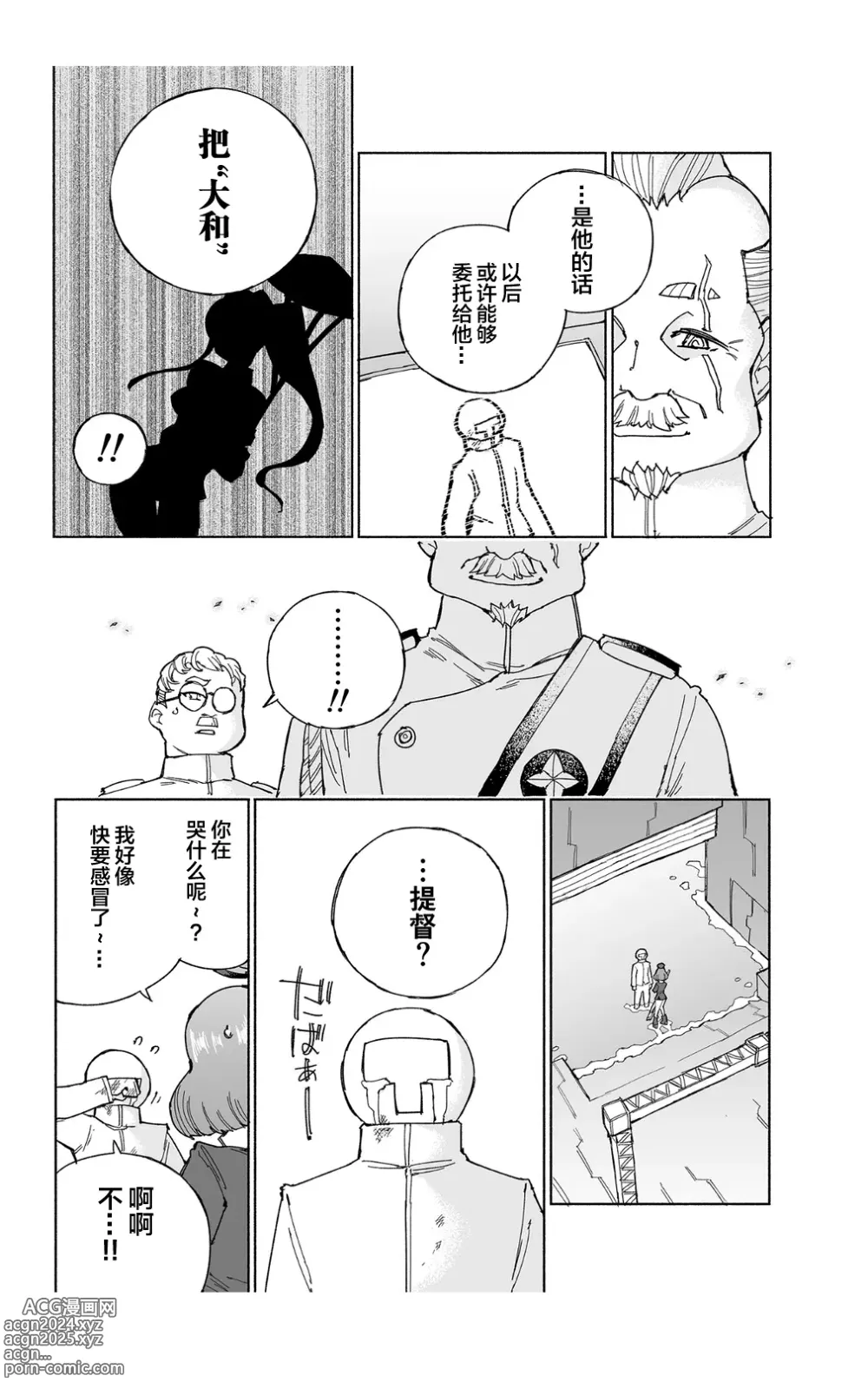 Page 35 of doujinshi Tatsuta Dam wa Himeyaka ni