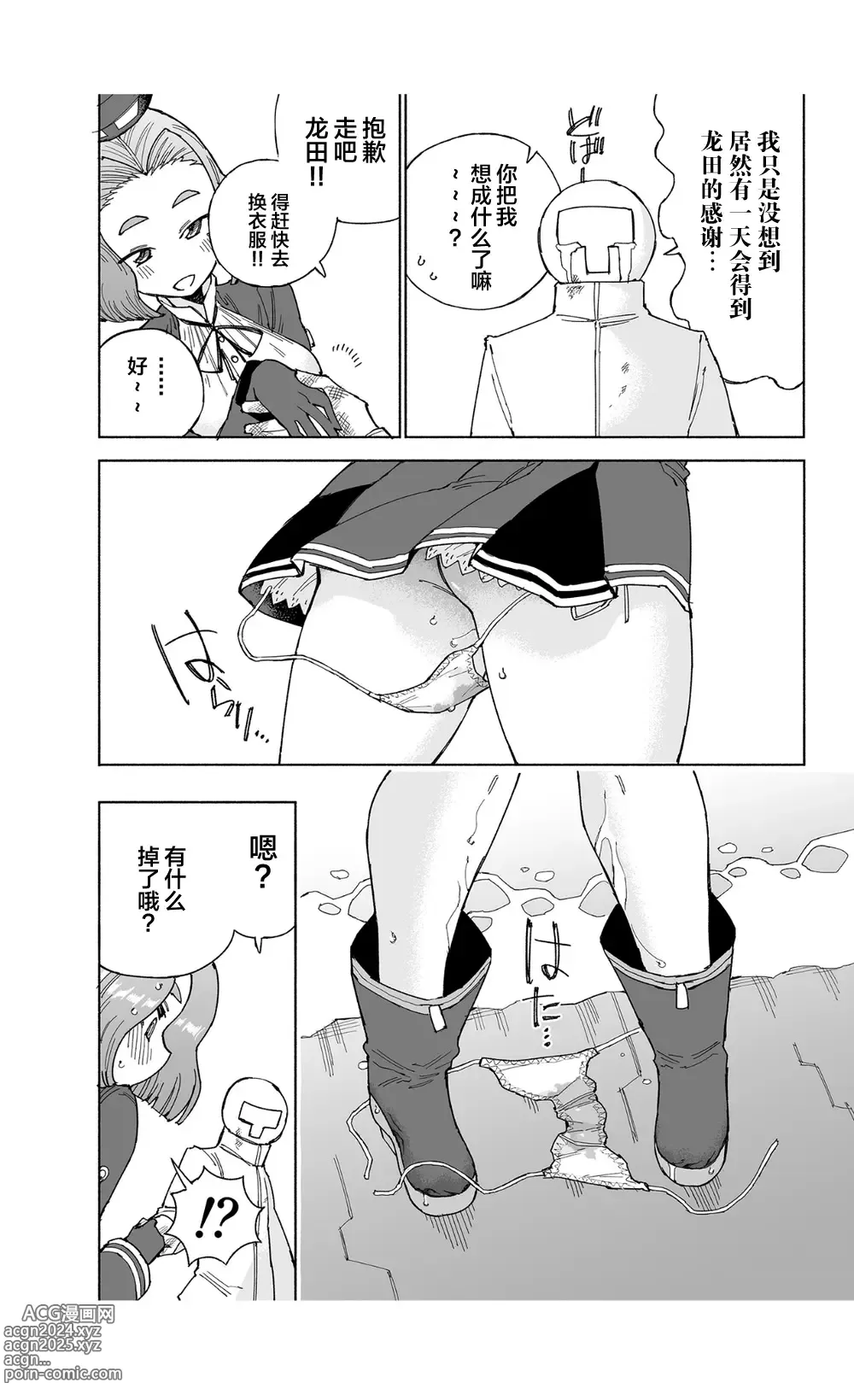 Page 36 of doujinshi Tatsuta Dam wa Himeyaka ni