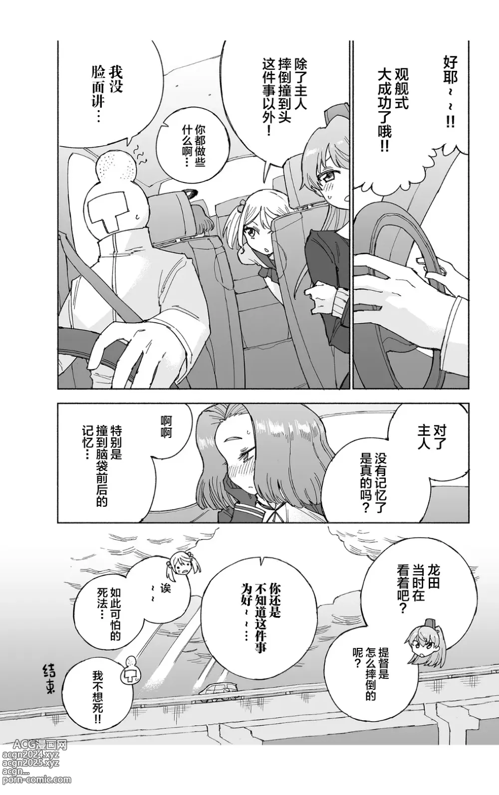 Page 38 of doujinshi Tatsuta Dam wa Himeyaka ni