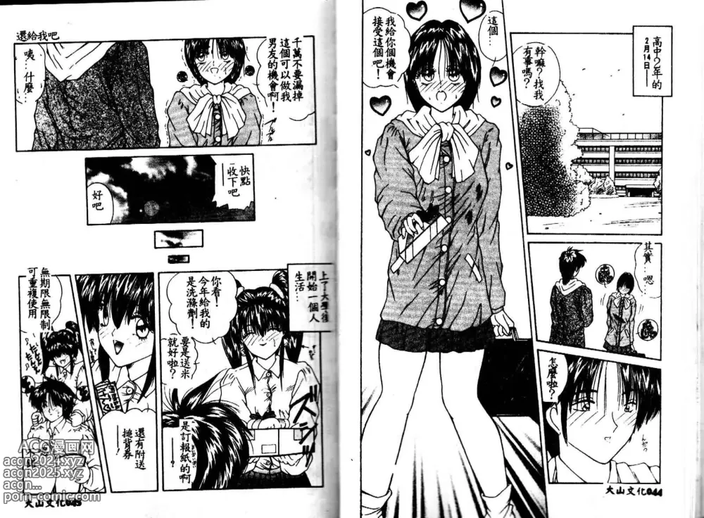 Page 24 of manga Kiken na Cupid