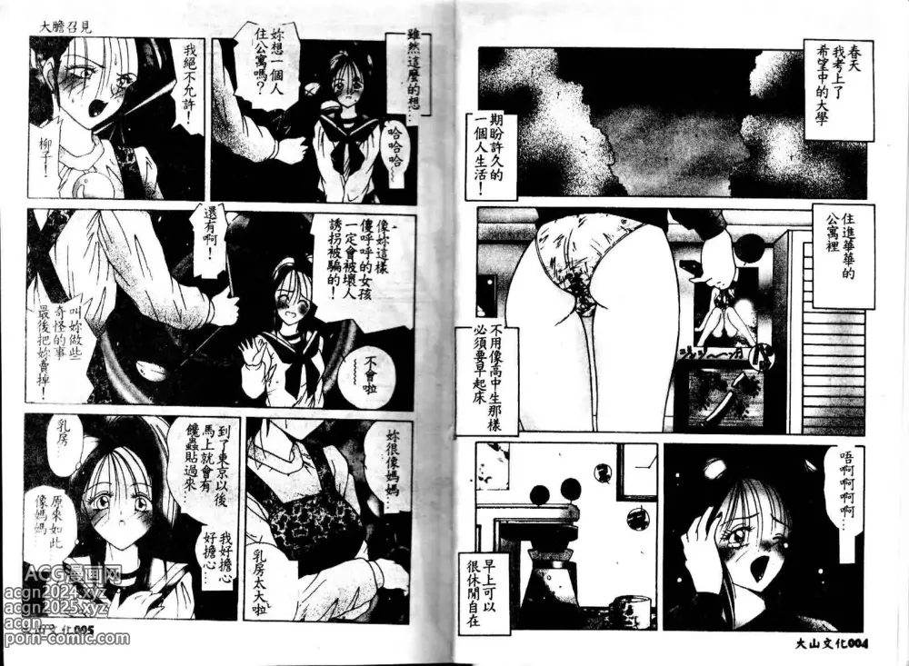 Page 4 of manga Kiken na Cupid