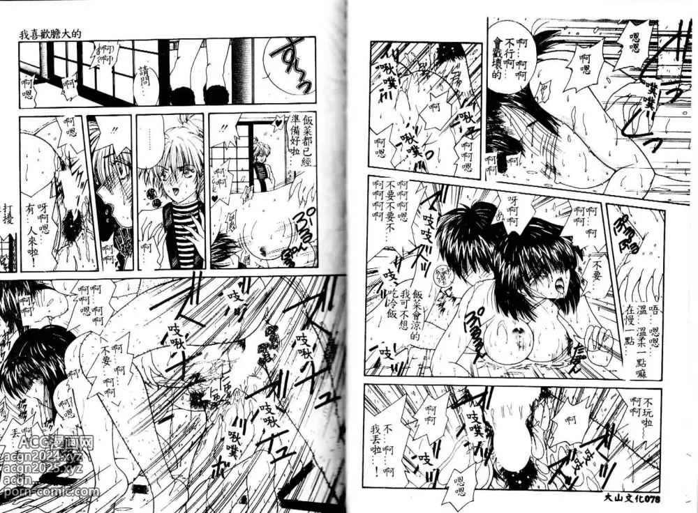 Page 41 of manga Kiken na Cupid