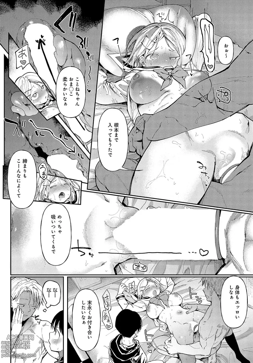 Page 161 of manga COMIC Anthurium 2024-04