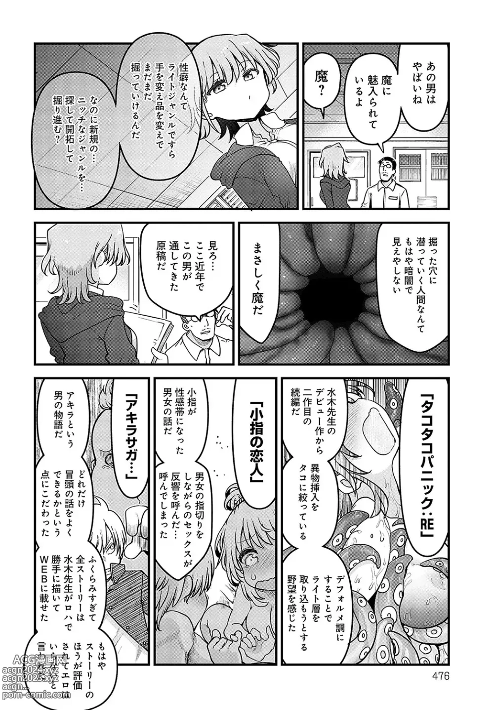 Page 479 of manga COMIC Anthurium 2024-04