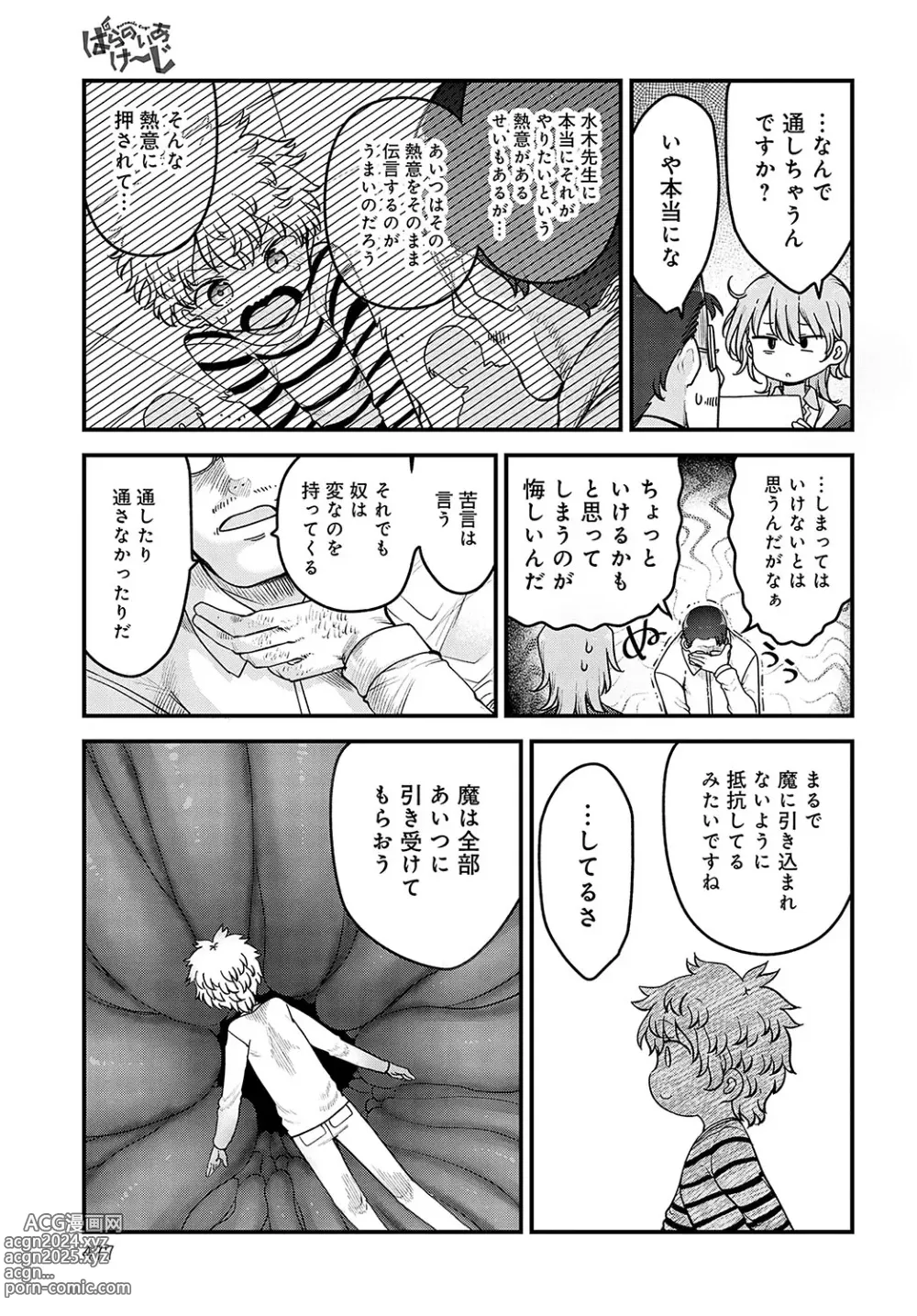 Page 480 of manga COMIC Anthurium 2024-04