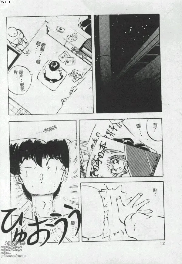 Page 11 of manga Illusion Dance