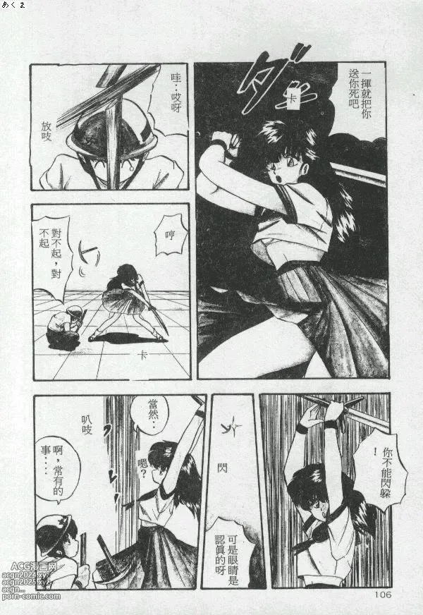 Page 105 of manga Illusion Dance