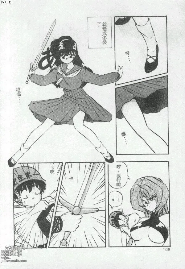 Page 107 of manga Illusion Dance