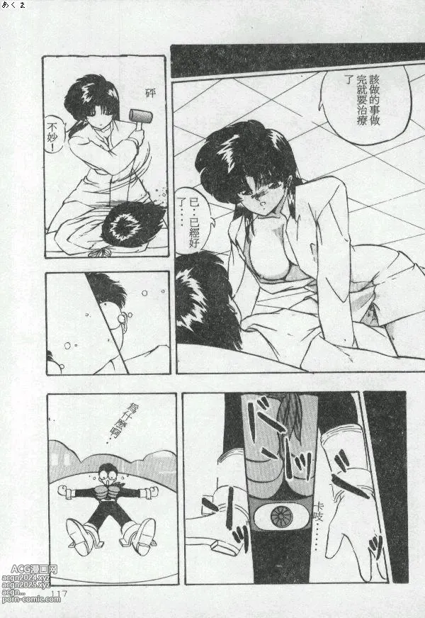 Page 116 of manga Illusion Dance