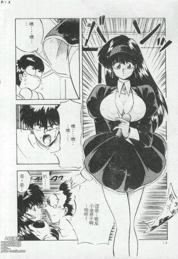 Page 13 of manga Illusion Dance