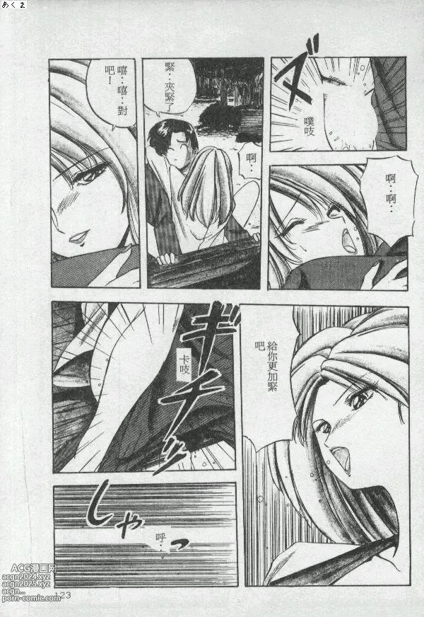 Page 122 of manga Illusion Dance