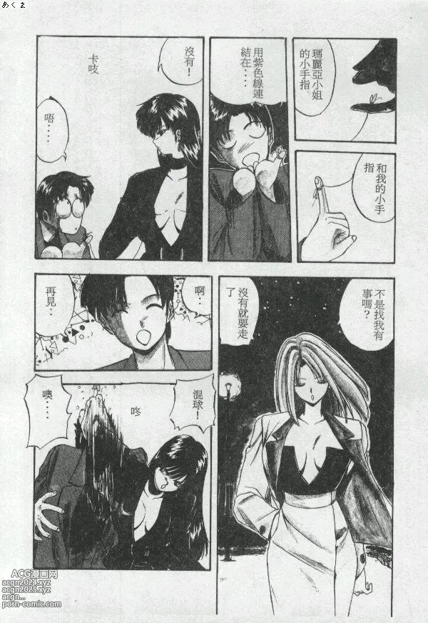 Page 125 of manga Illusion Dance