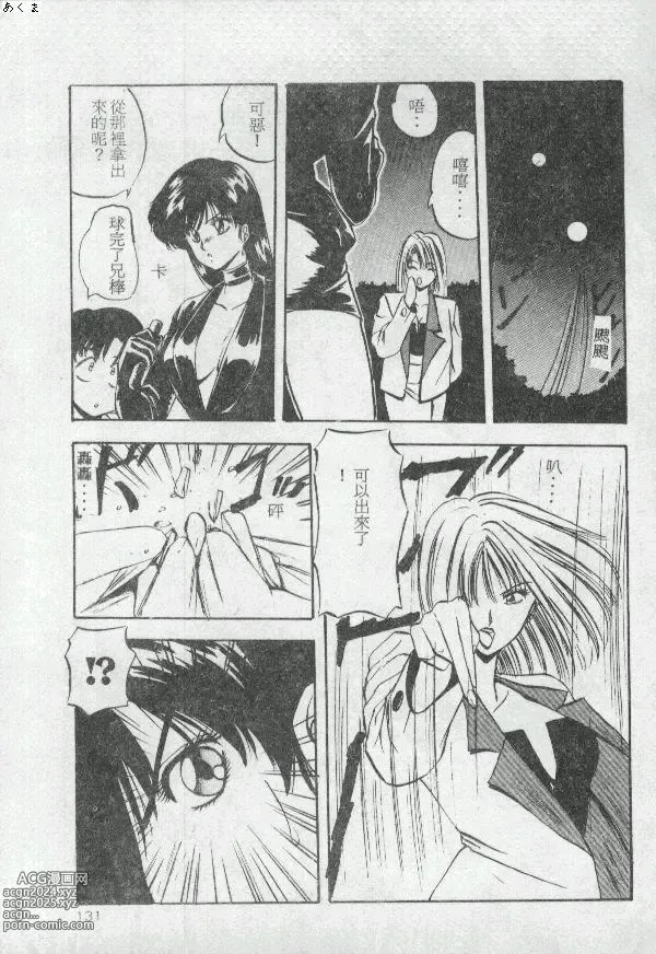 Page 130 of manga Illusion Dance