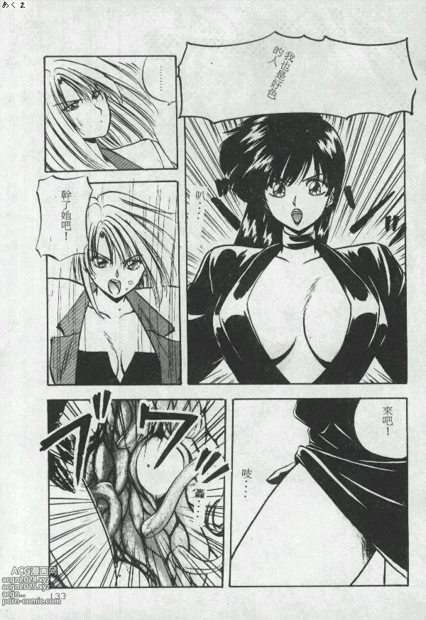 Page 132 of manga Illusion Dance