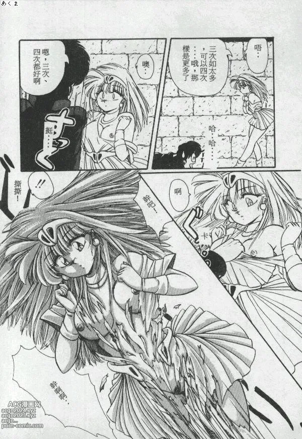 Page 144 of manga Illusion Dance