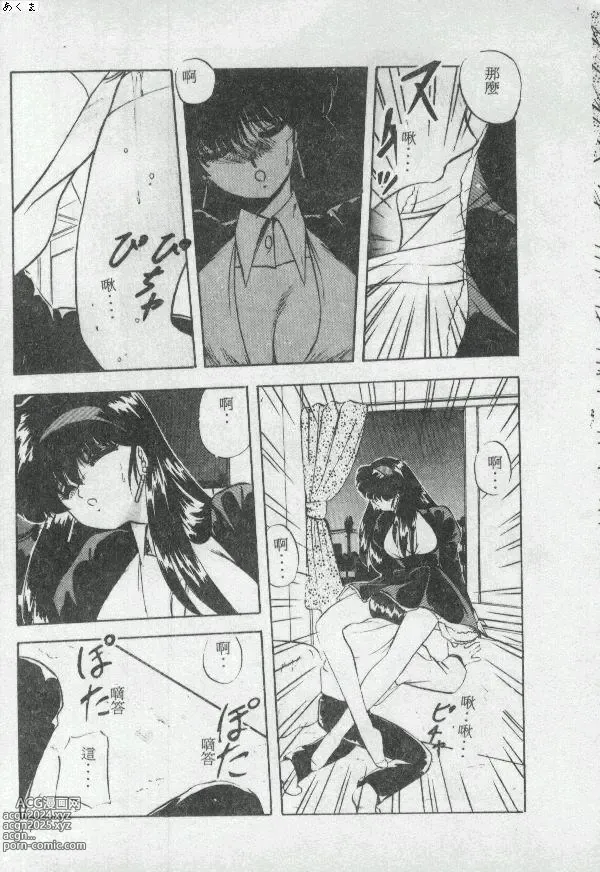 Page 16 of manga Illusion Dance