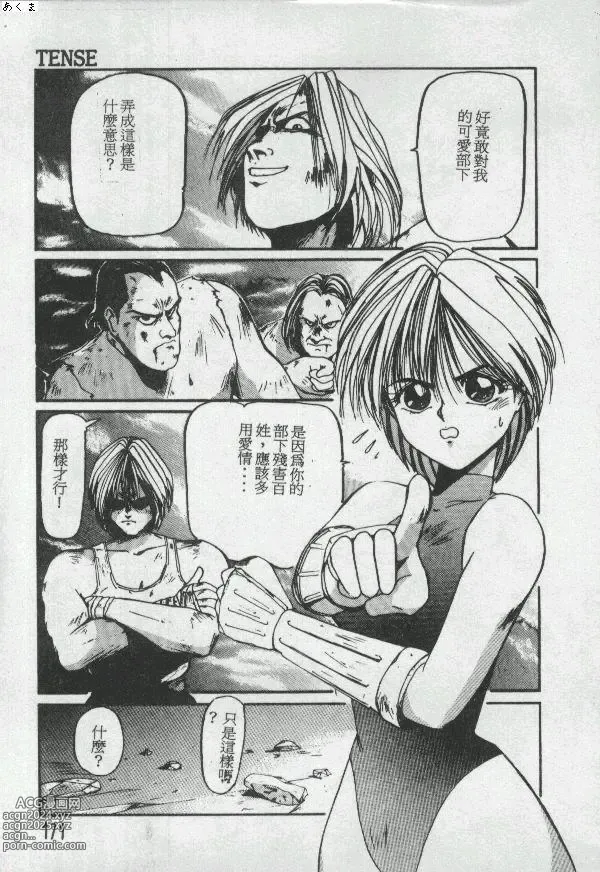 Page 170 of manga Illusion Dance