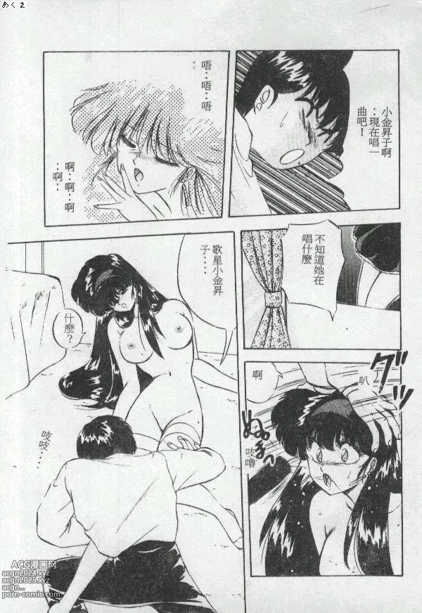 Page 18 of manga Illusion Dance