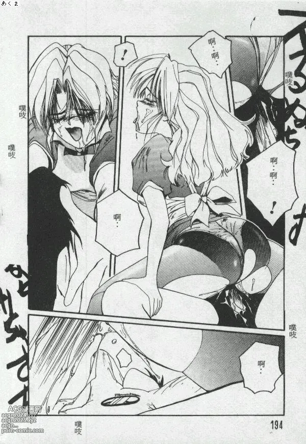 Page 193 of manga Illusion Dance