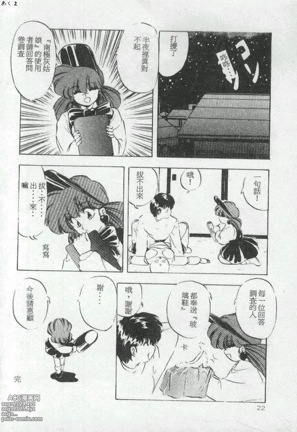 Page 21 of manga Illusion Dance