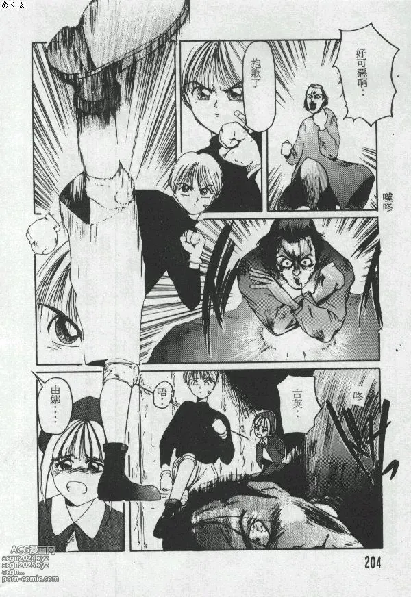 Page 203 of manga Illusion Dance