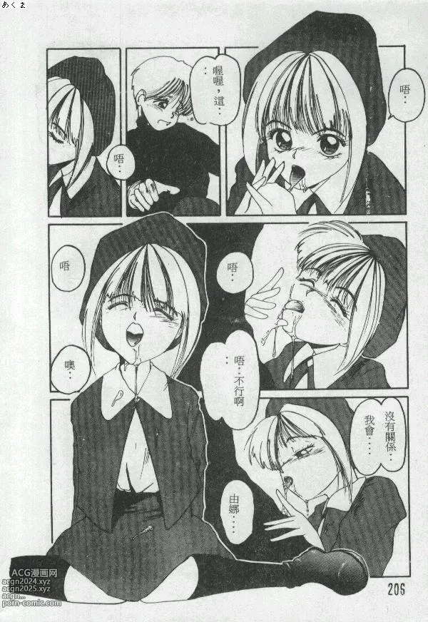 Page 205 of manga Illusion Dance