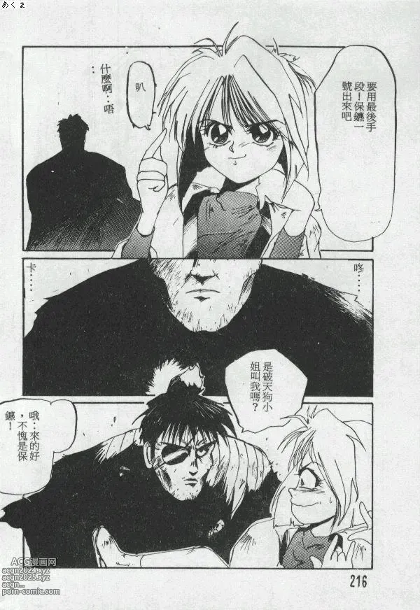 Page 215 of manga Illusion Dance