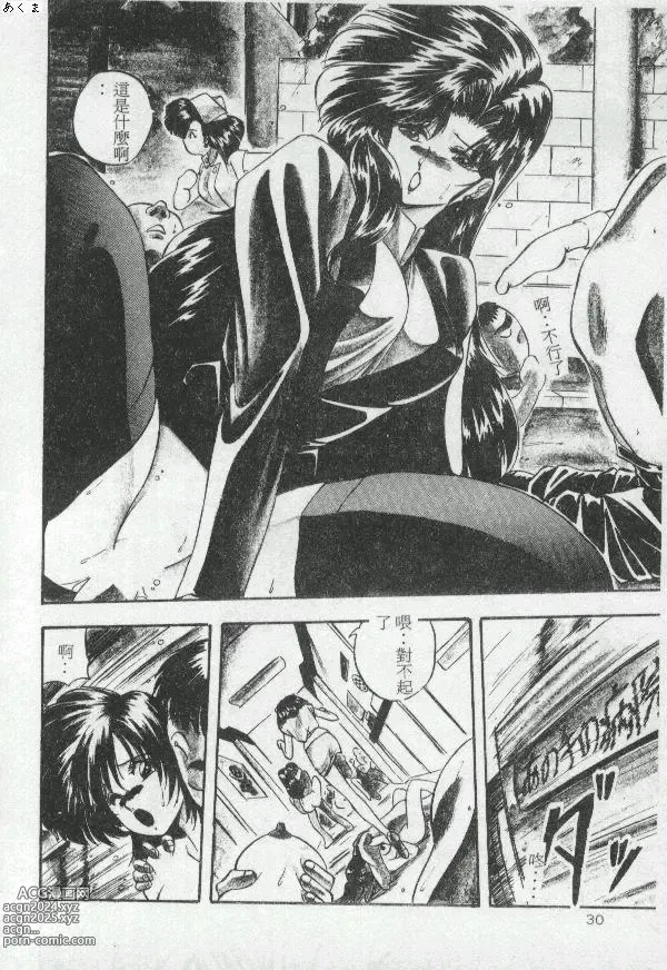 Page 29 of manga Illusion Dance