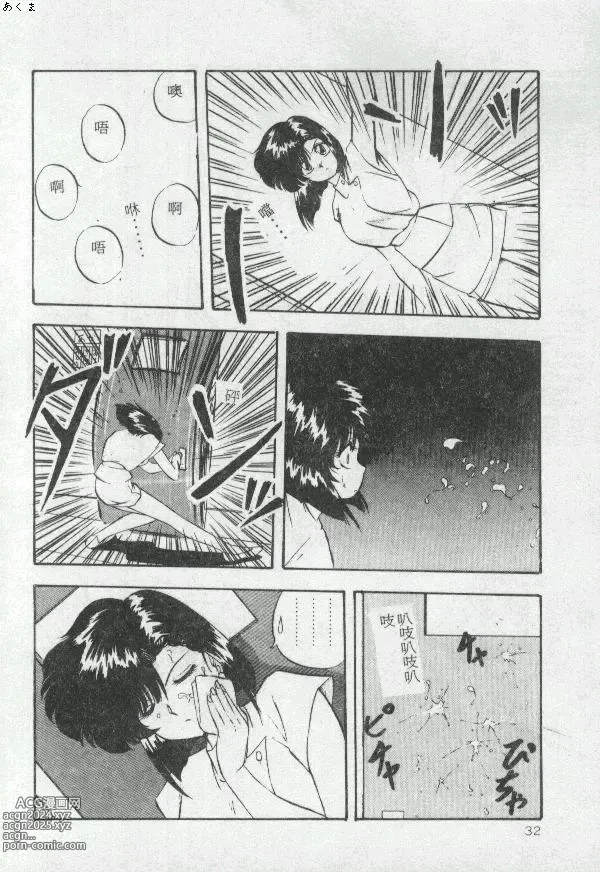 Page 31 of manga Illusion Dance