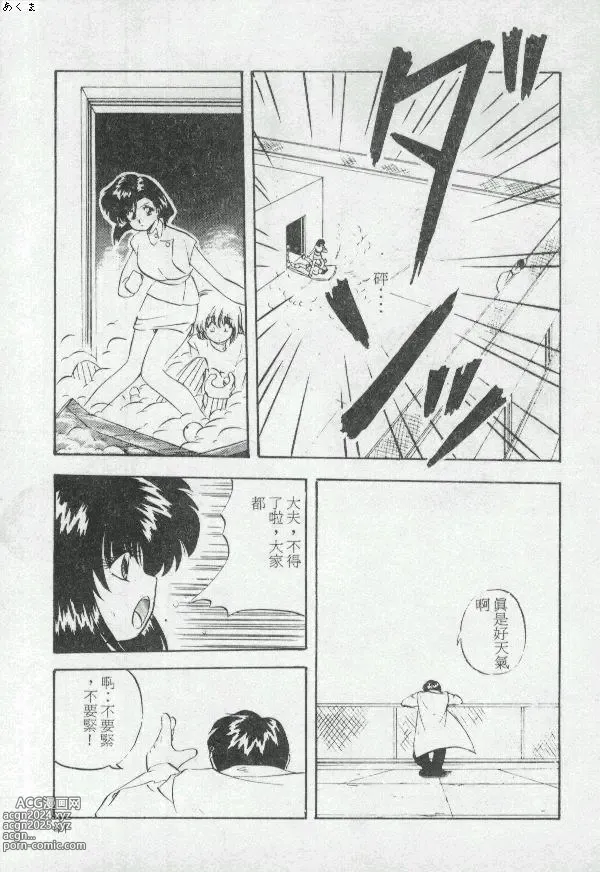 Page 40 of manga Illusion Dance