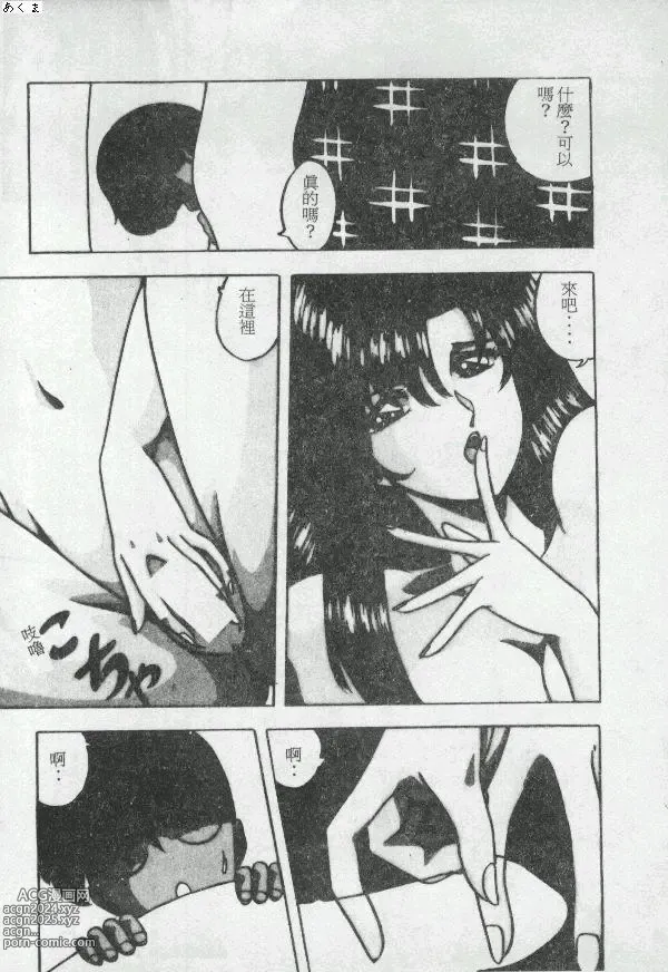 Page 44 of manga Illusion Dance