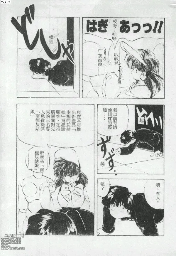 Page 6 of manga Illusion Dance