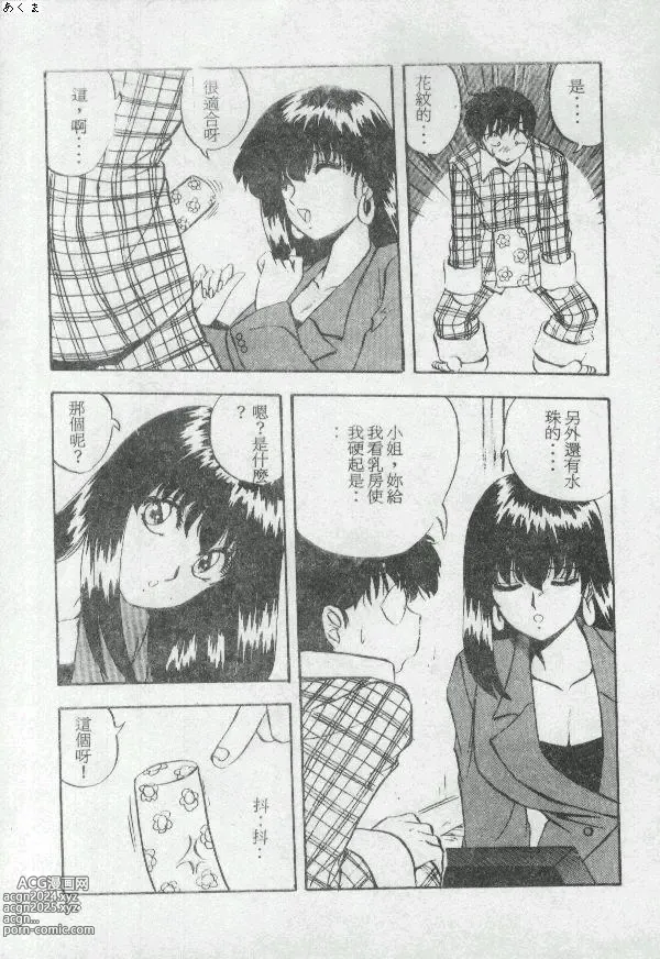 Page 52 of manga Illusion Dance