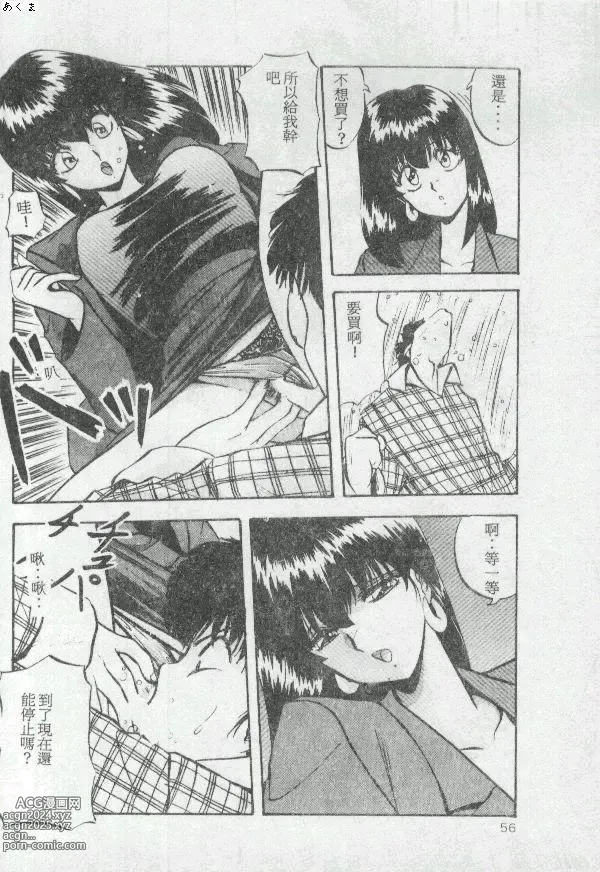 Page 55 of manga Illusion Dance