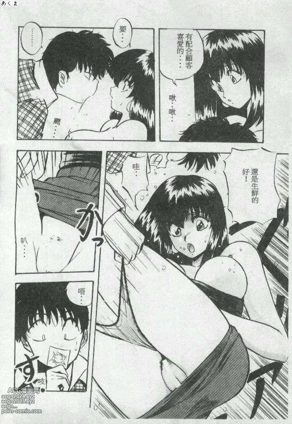 Page 57 of manga Illusion Dance