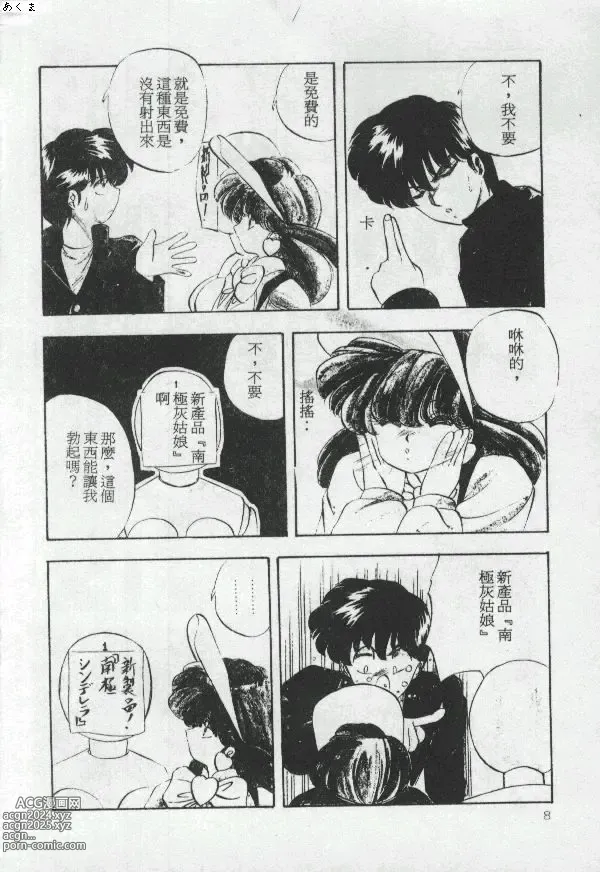 Page 7 of manga Illusion Dance