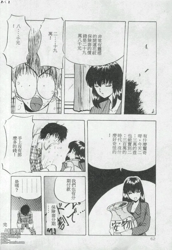 Page 61 of manga Illusion Dance