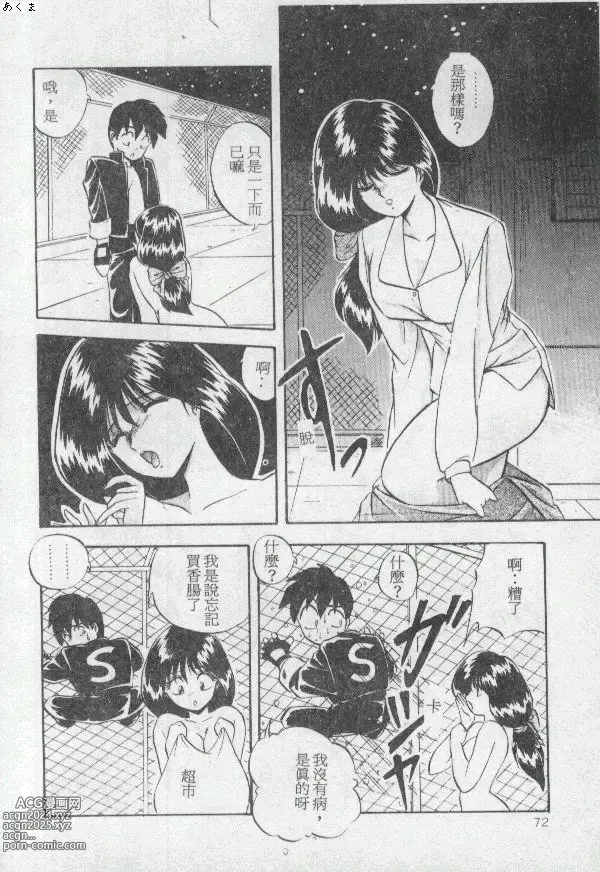 Page 71 of manga Illusion Dance