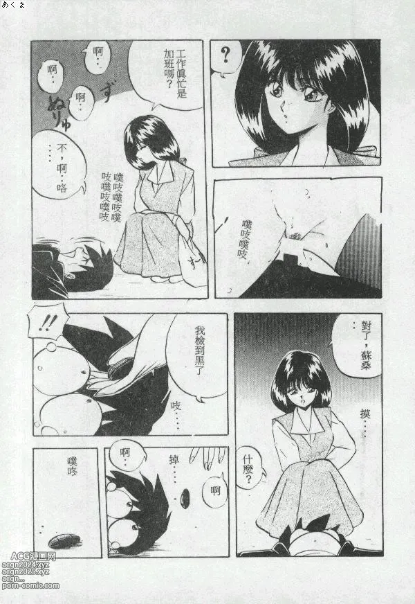 Page 78 of manga Illusion Dance