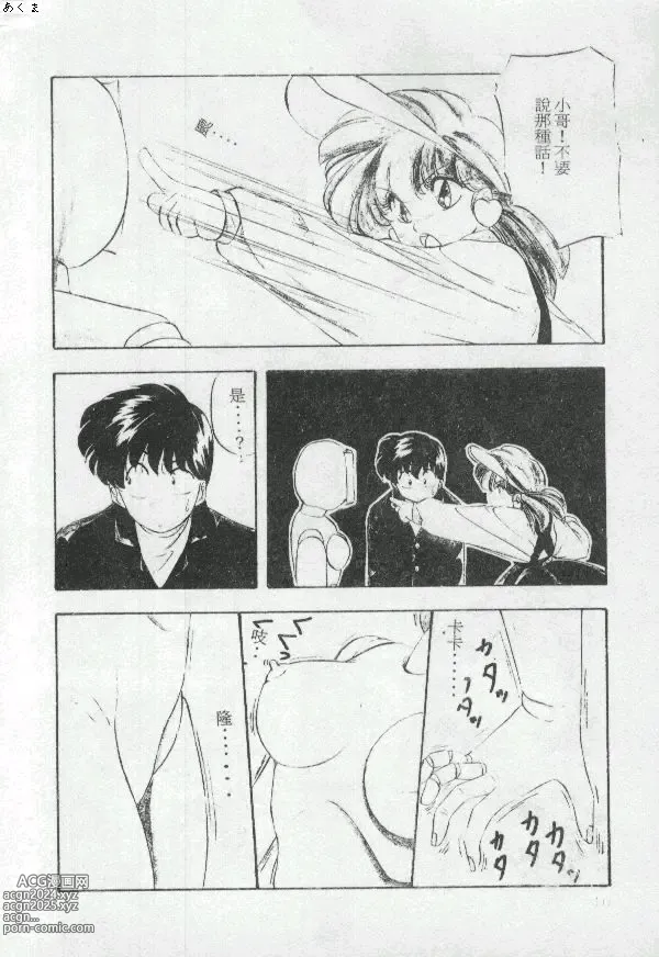 Page 9 of manga Illusion Dance