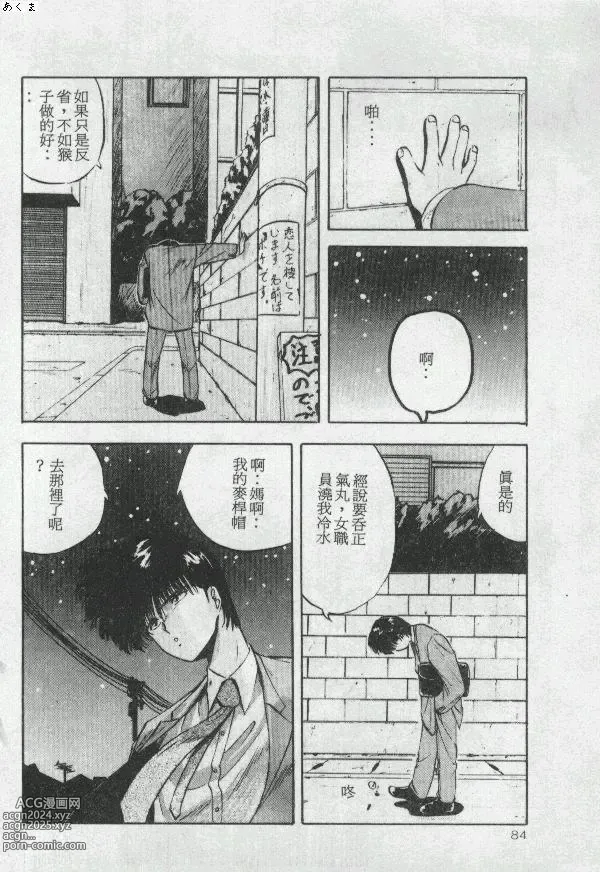 Page 83 of manga Illusion Dance