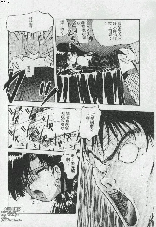 Page 95 of manga Illusion Dance