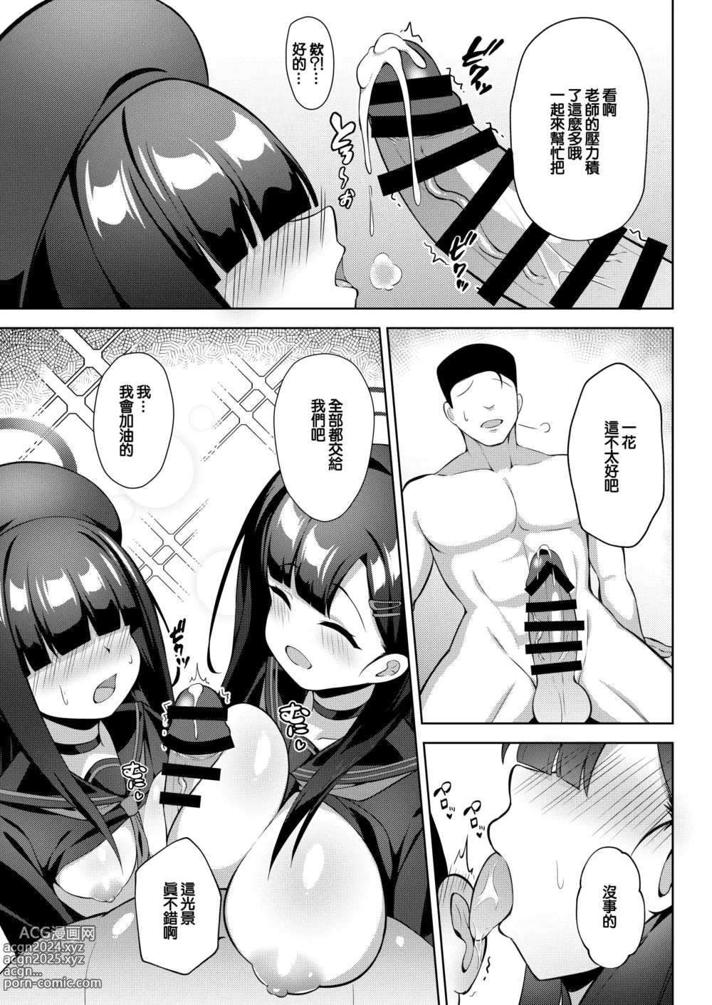 Page 6 of doujinshi Sensei LOVE ssu!!