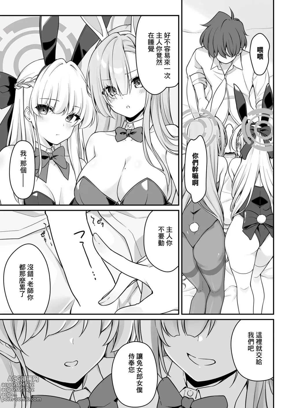 Page 13 of doujinshi Secret Party