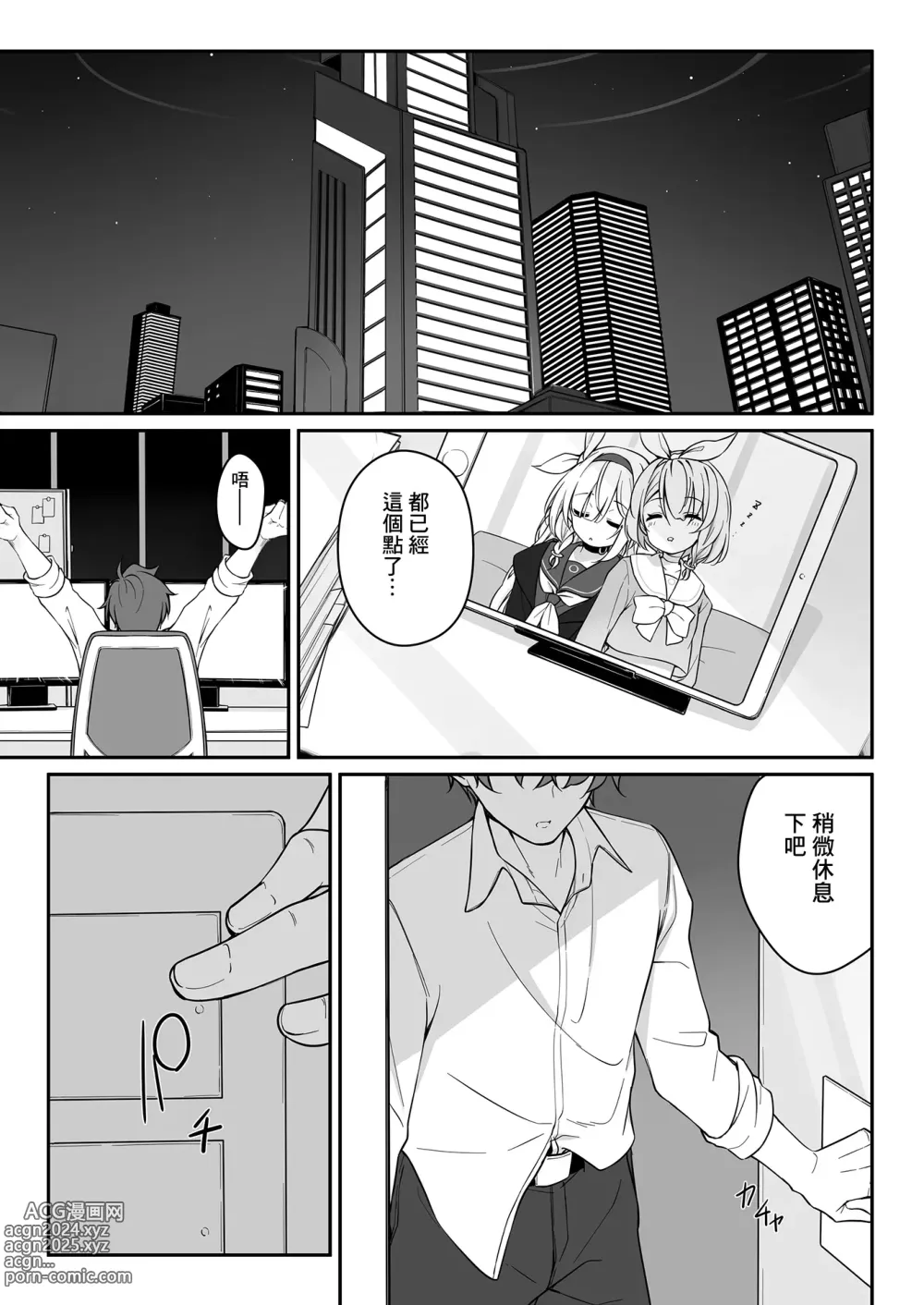 Page 5 of doujinshi Secret Party