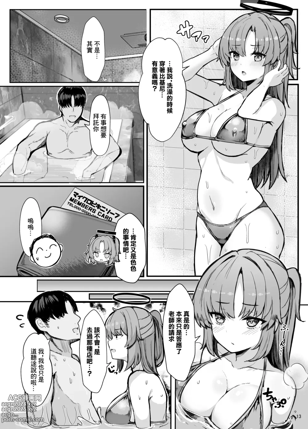 Page 12 of doujinshi 拜託了優香!!cosplay做愛