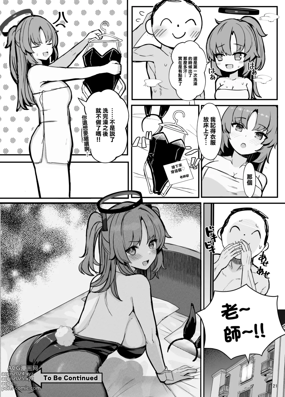 Page 20 of doujinshi 拜託了優香!!cosplay做愛