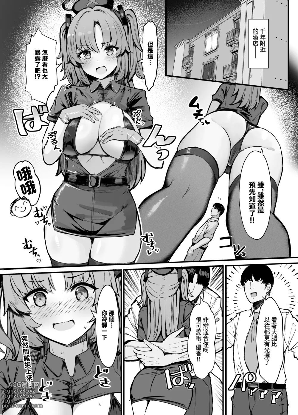 Page 4 of doujinshi 拜託了優香!!cosplay做愛