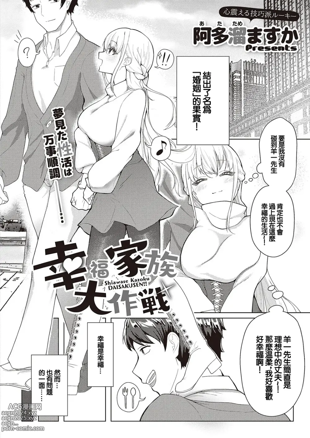 Page 2 of manga Koufuku   Kazoku  Daisakusen