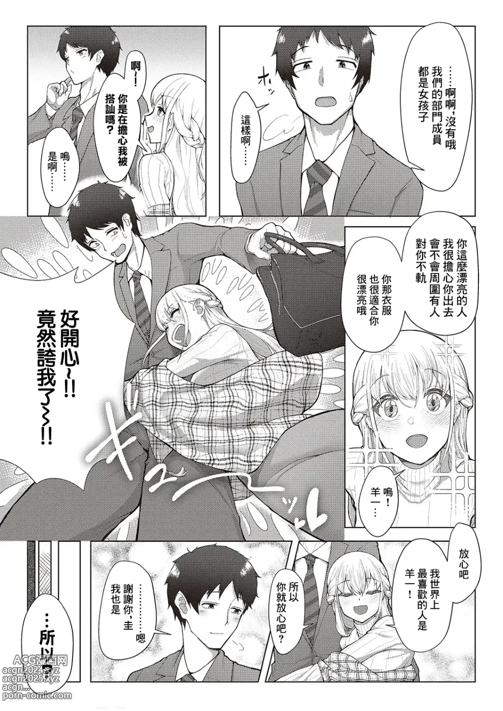 Page 11 of manga Koufuku   Kazoku  Daisakusen